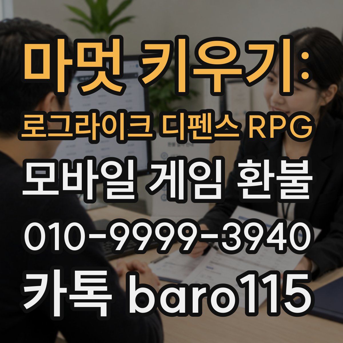 마멋 키우기: 로그라이크 디펜스 RPG 환불