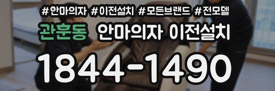 관훈동 안마의자 이전설치