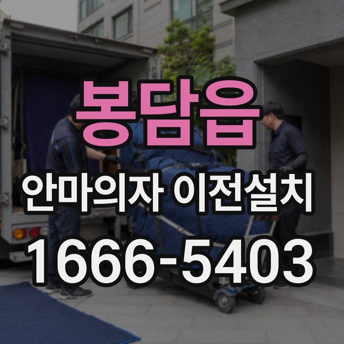 봉담읍 안마의자 이전설치 슬라이딩 모드가 흔들릴 때 점검할 항목