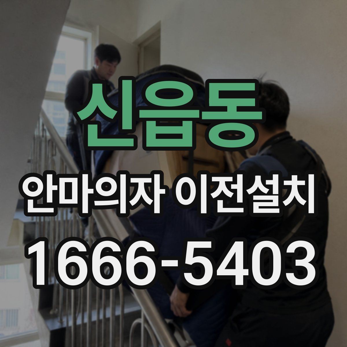 신읍동 안마의자 이전설치 안내서가 없을 때 확인해야 할 전원 항목