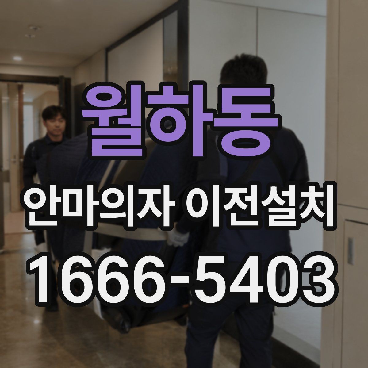 월하동 안마의자 이전설치 안내서가 없어도 확인 가능한 전원·회로 상태