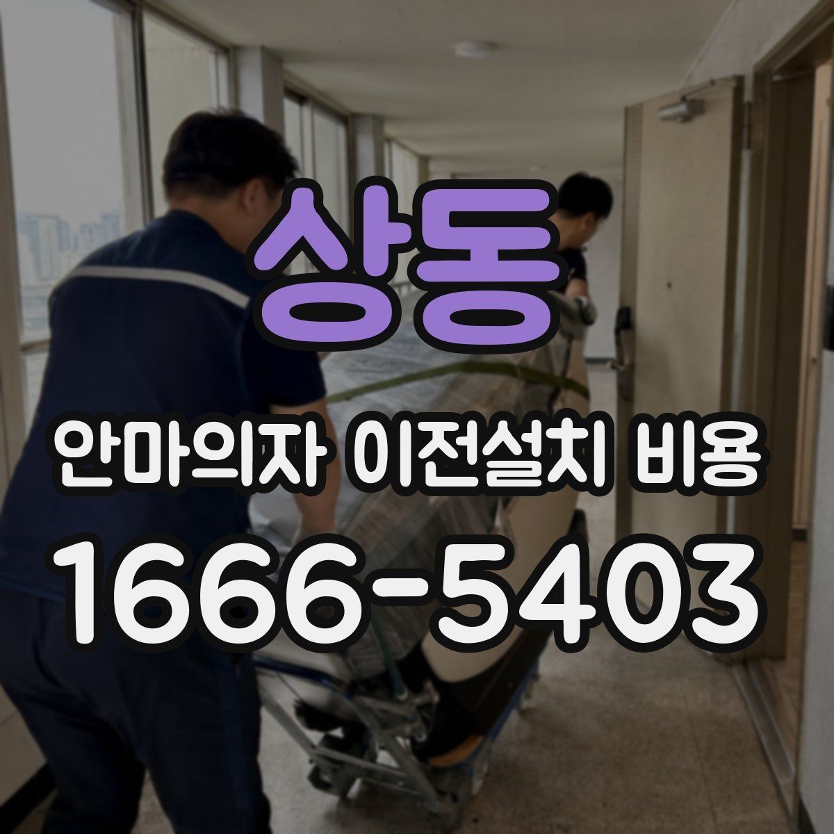 상동 안마의자 이전설치 비용 스마트 기능 초기화는 어떻게 하나요