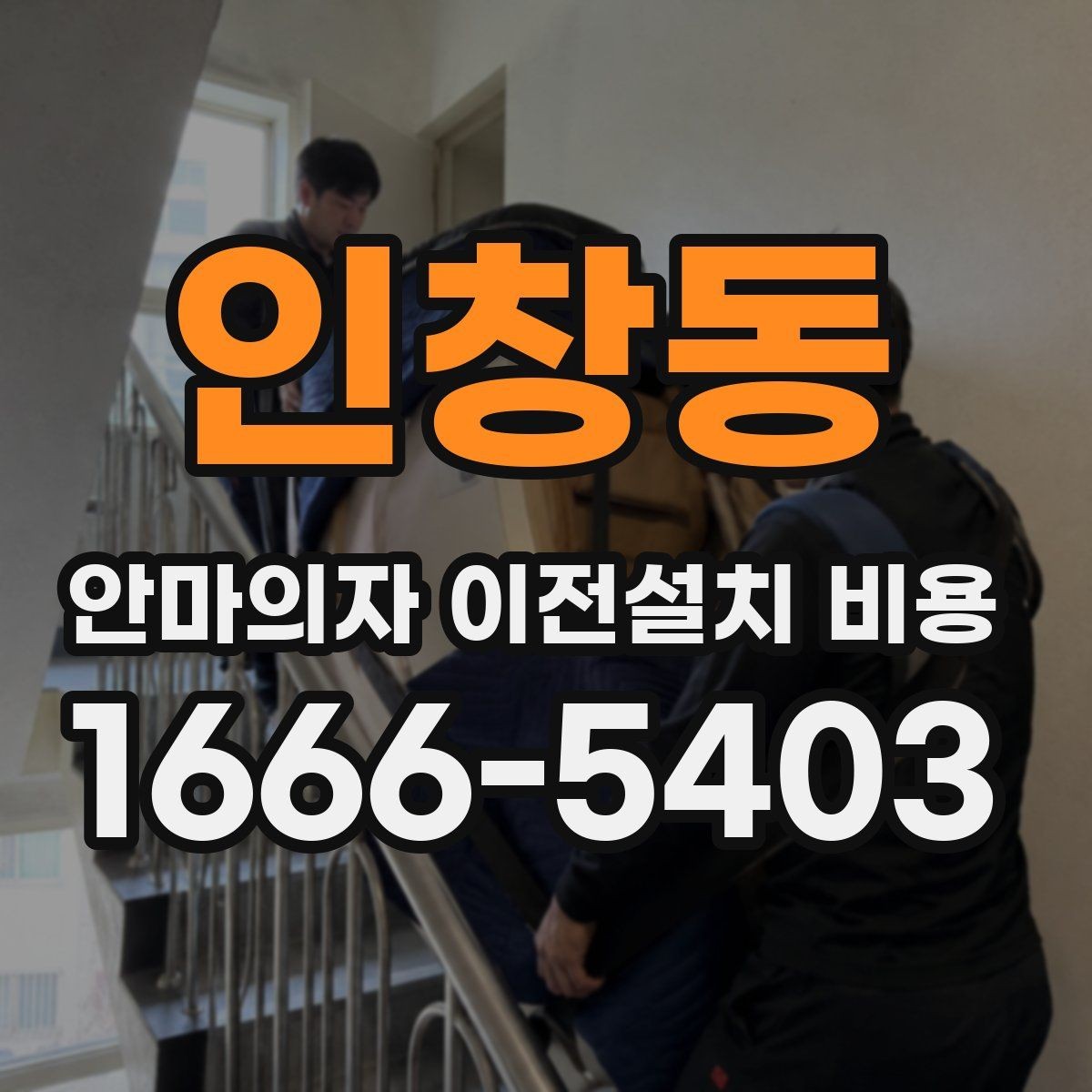 인창동 안마의자 이전설치 비용 스마트 기능 초기화는 어디까지 필요한가