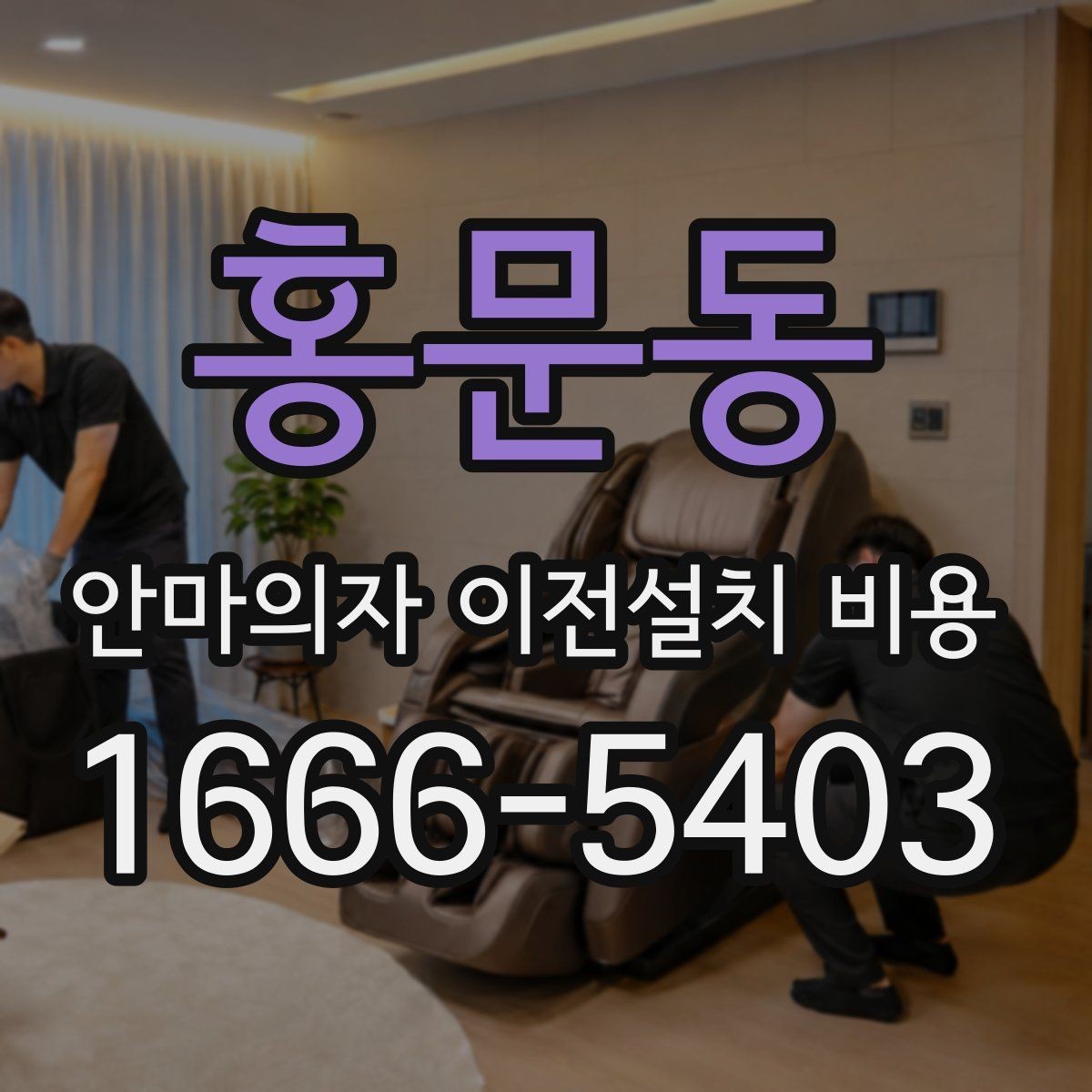 홍문동 안마의자 이전설치 비용 스마트 기능 초기화는 어떻게 하나요