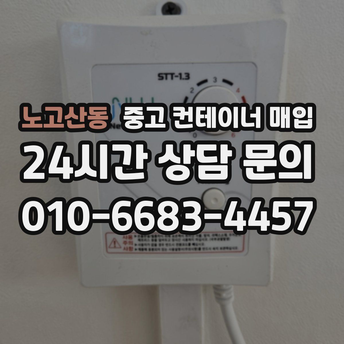 노고산동 중고 컨테이너 매입