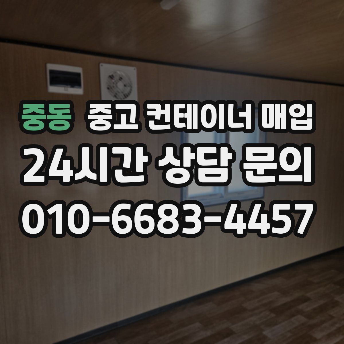 중동 중고 컨테이너 매입
