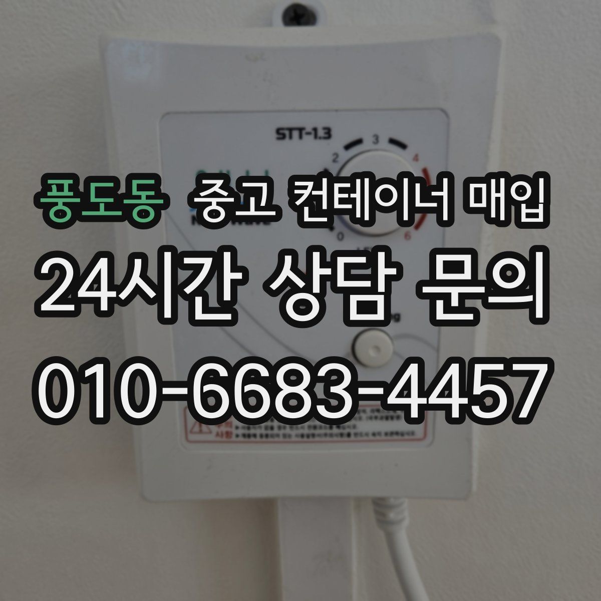 풍도동 중고 컨테이너 매입