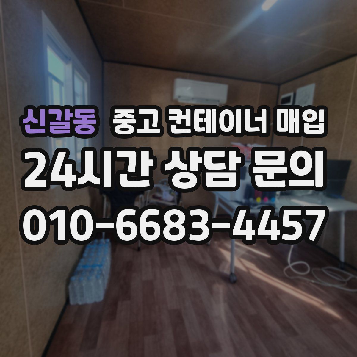 신갈동 중고 컨테이너 매입