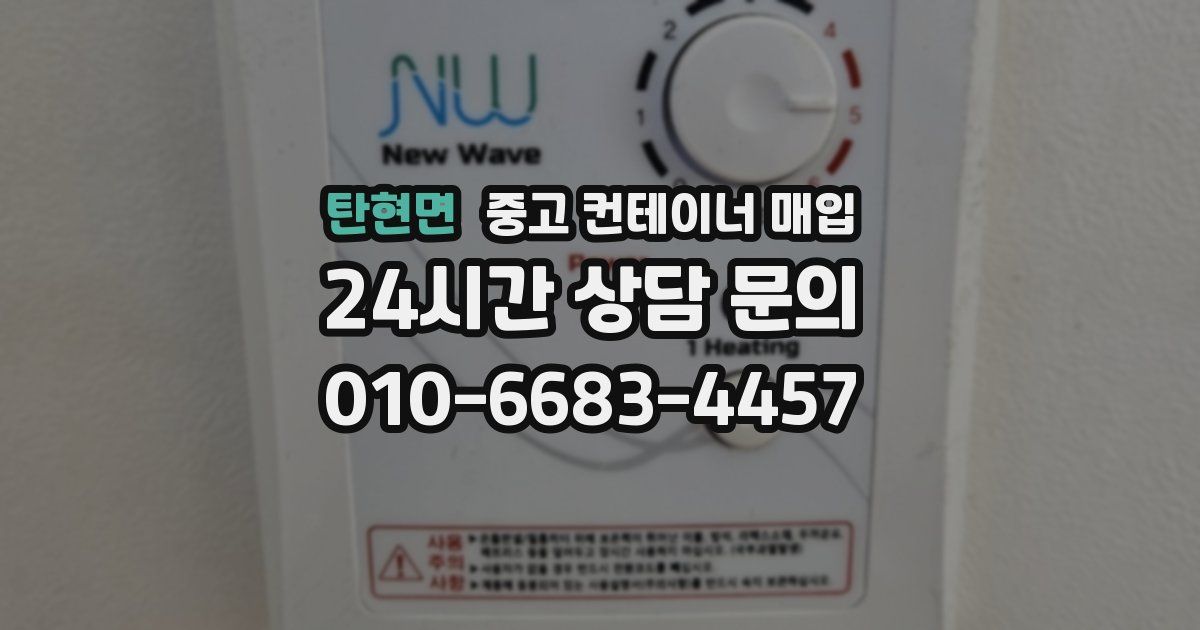 탄현면 중고 컨테이너 매입