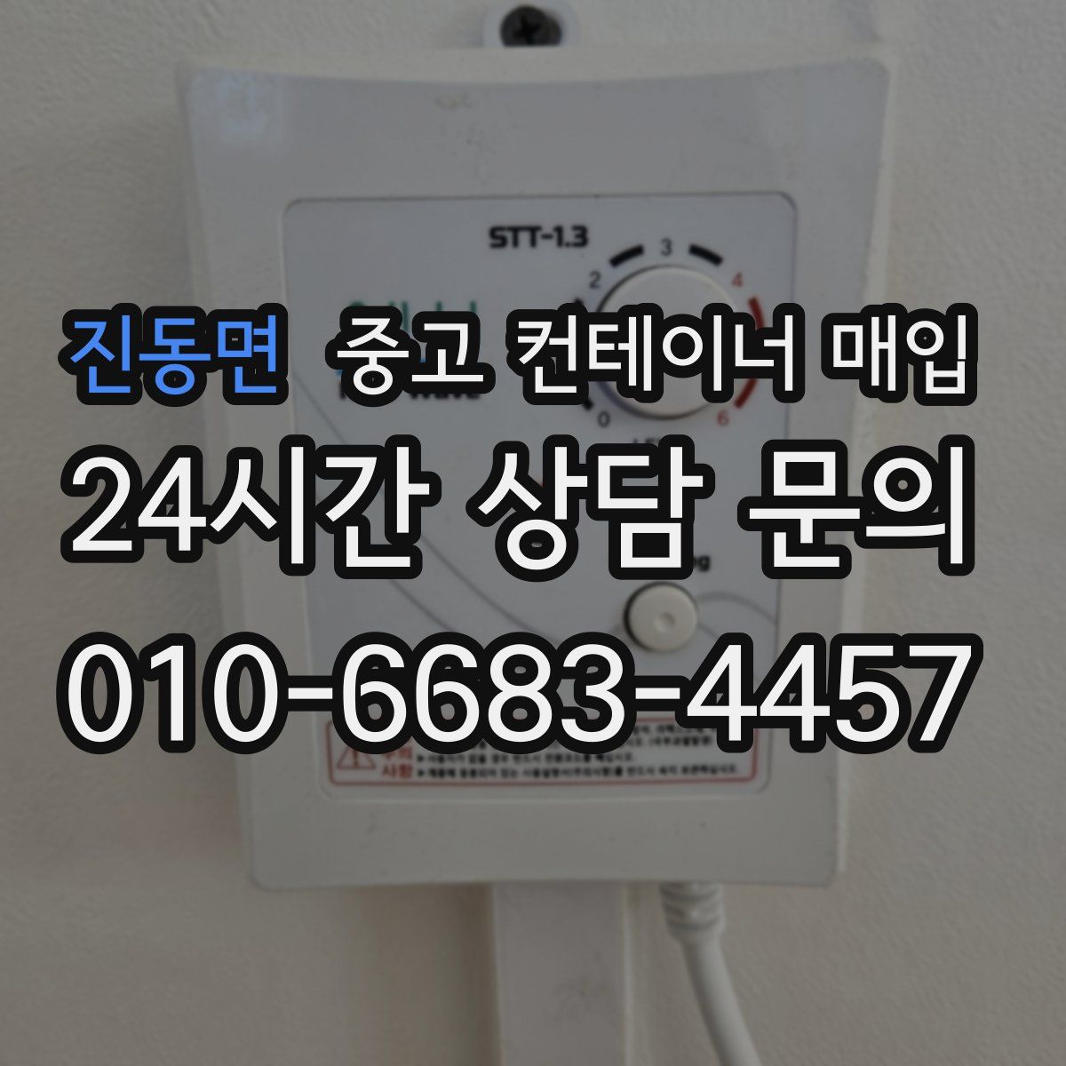 진동면 중고 컨테이너 매입