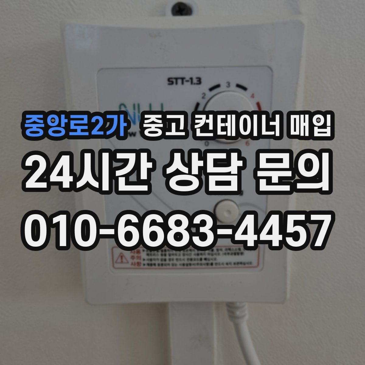 중앙로2가 중고 컨테이너 매입