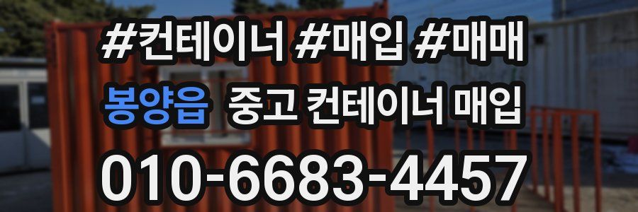 봉양읍 중고 컨테이너 매입