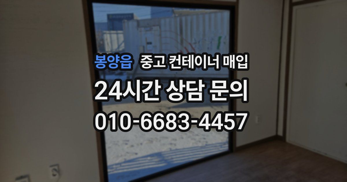 봉양읍 중고 컨테이너 매입