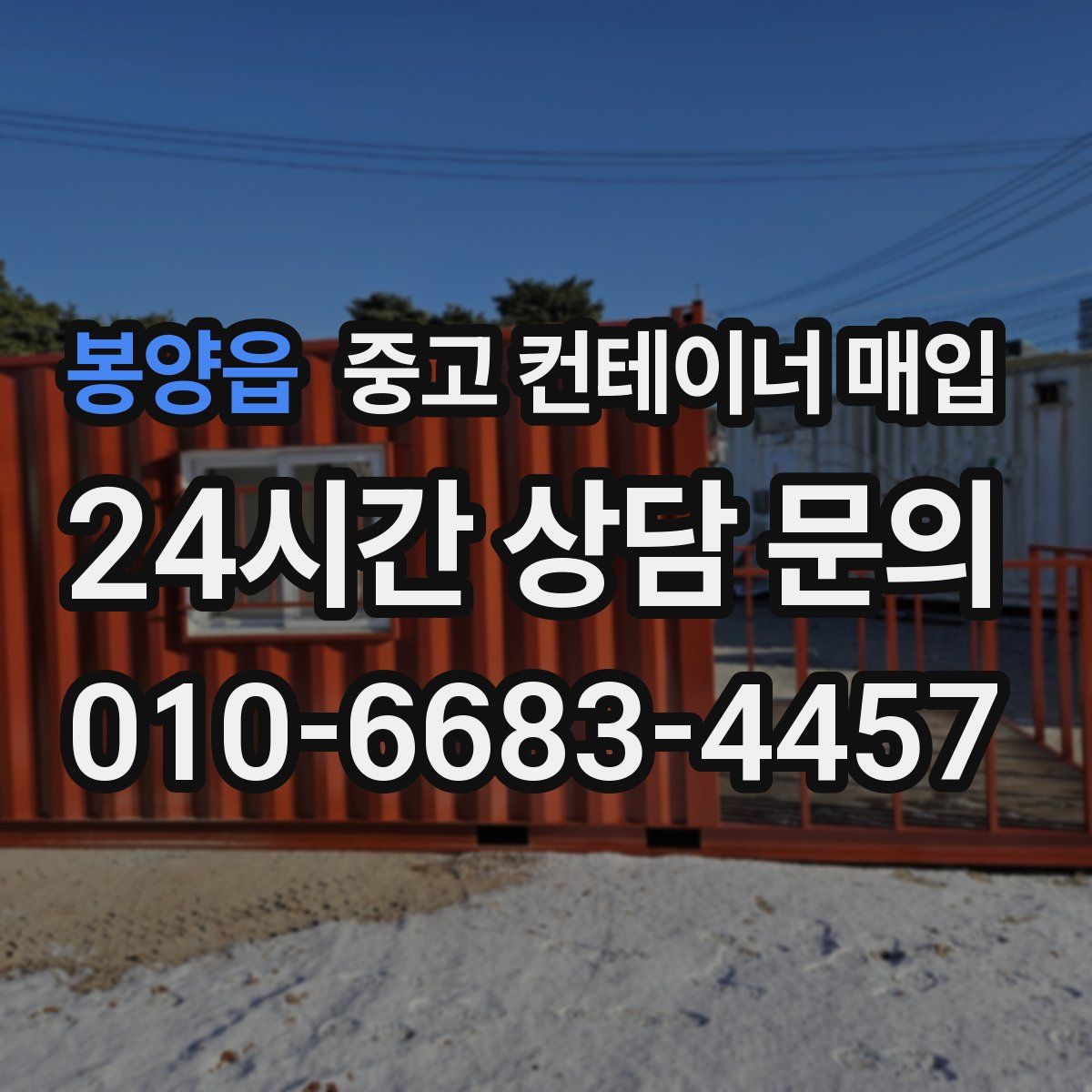 봉양읍 중고 컨테이너 매입