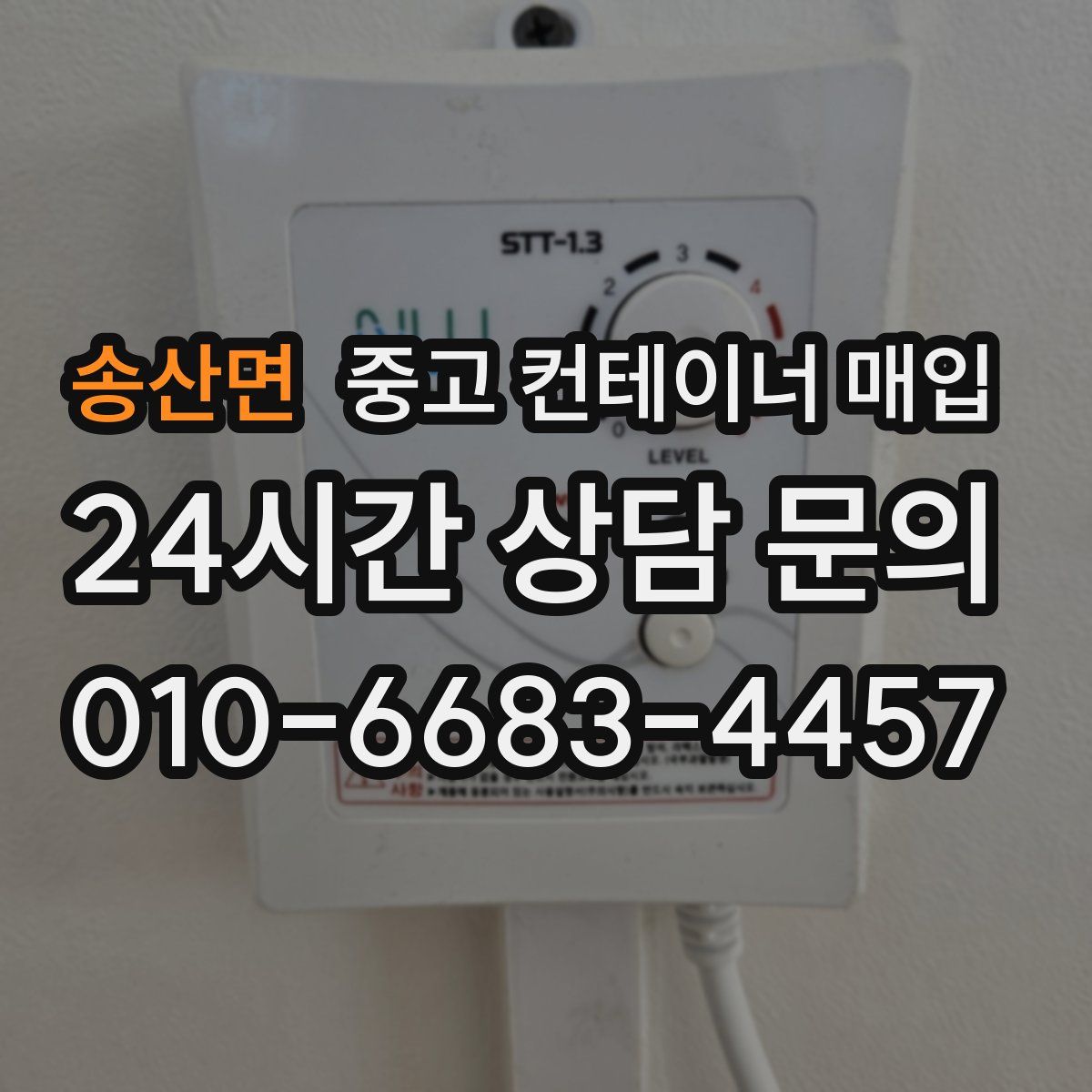 송산면 중고 컨테이너 매입