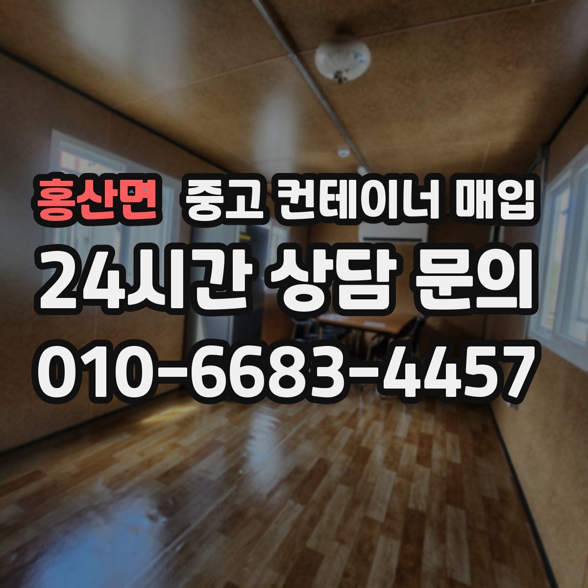 홍산면 중고 컨테이너 매입