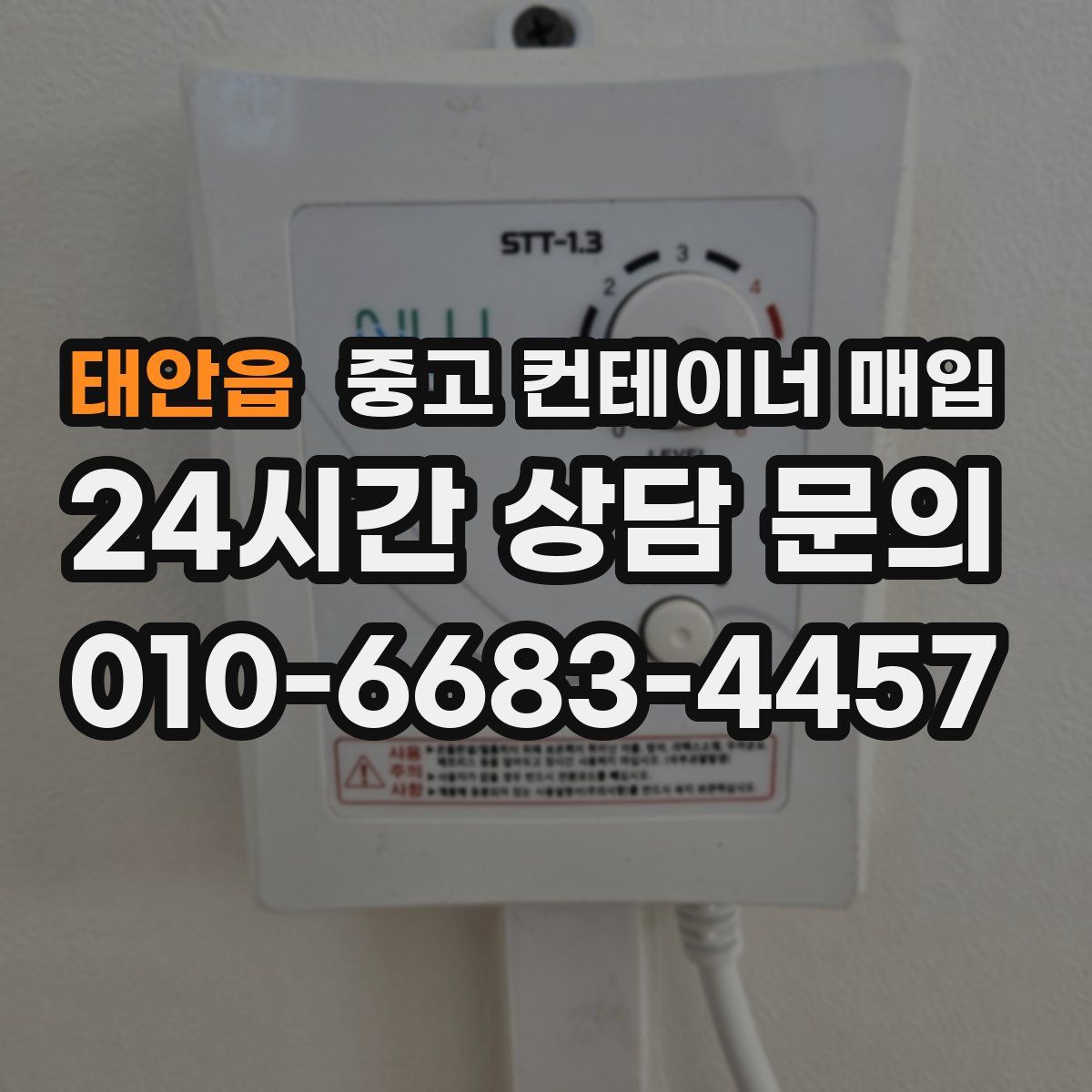 태안읍 중고 컨테이너 매입