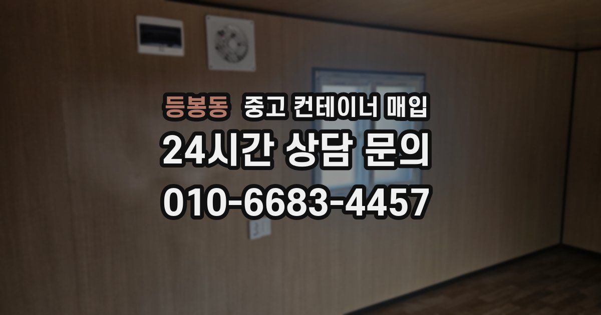 등봉동 중고 컨테이너 매입
