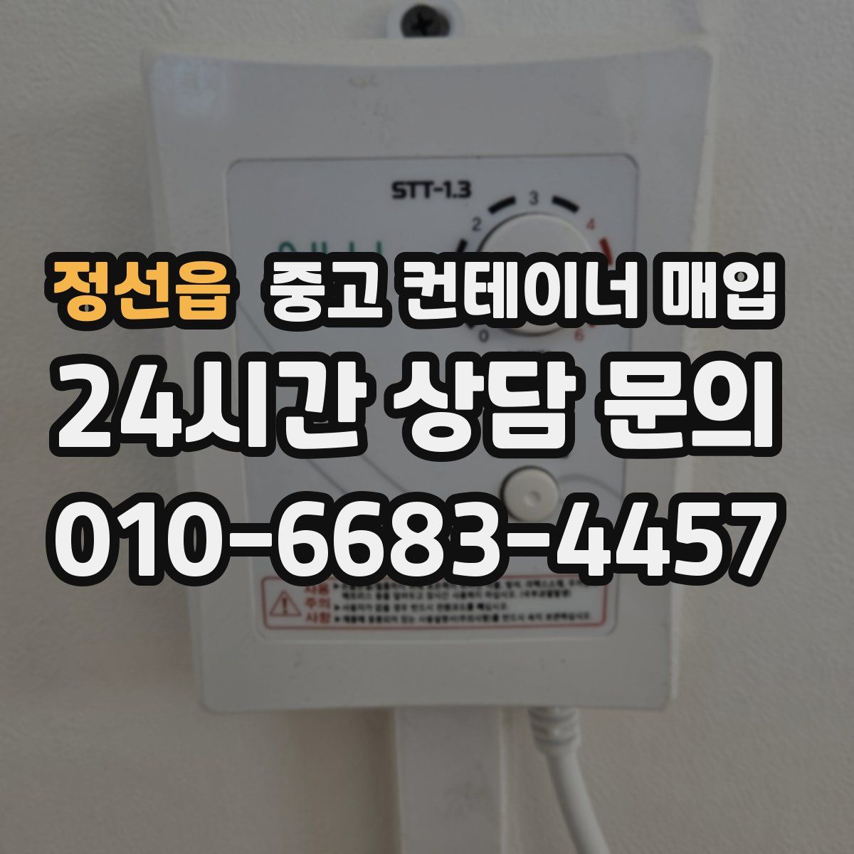 정선읍 중고 컨테이너 매입