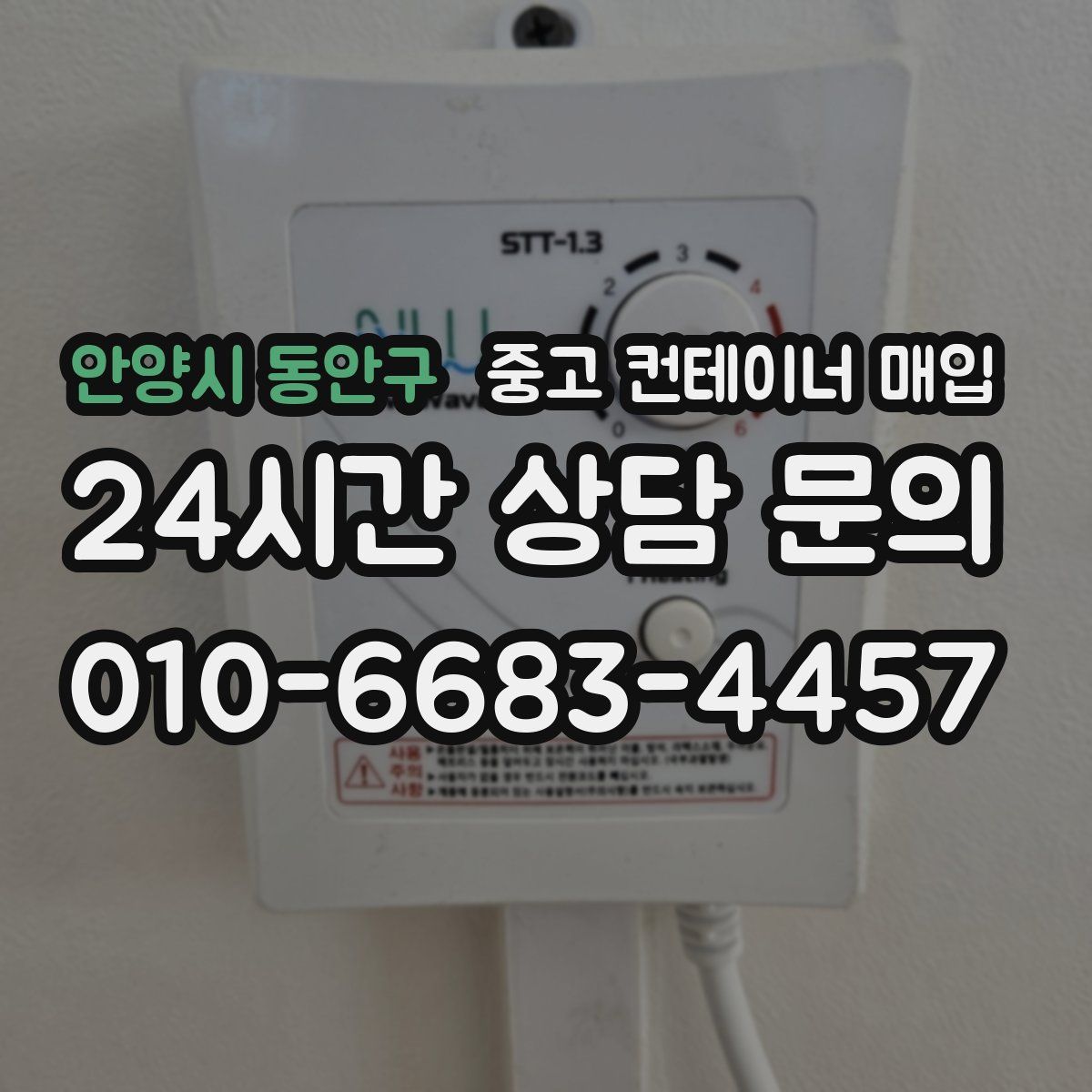 안양시 동안구 중고 컨테이너 매입