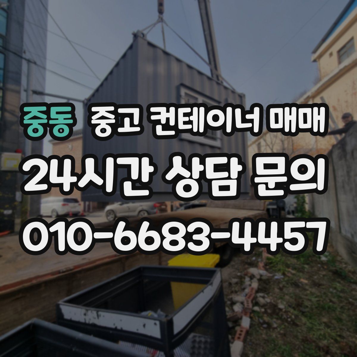 중동 중고 컨테이너 매매