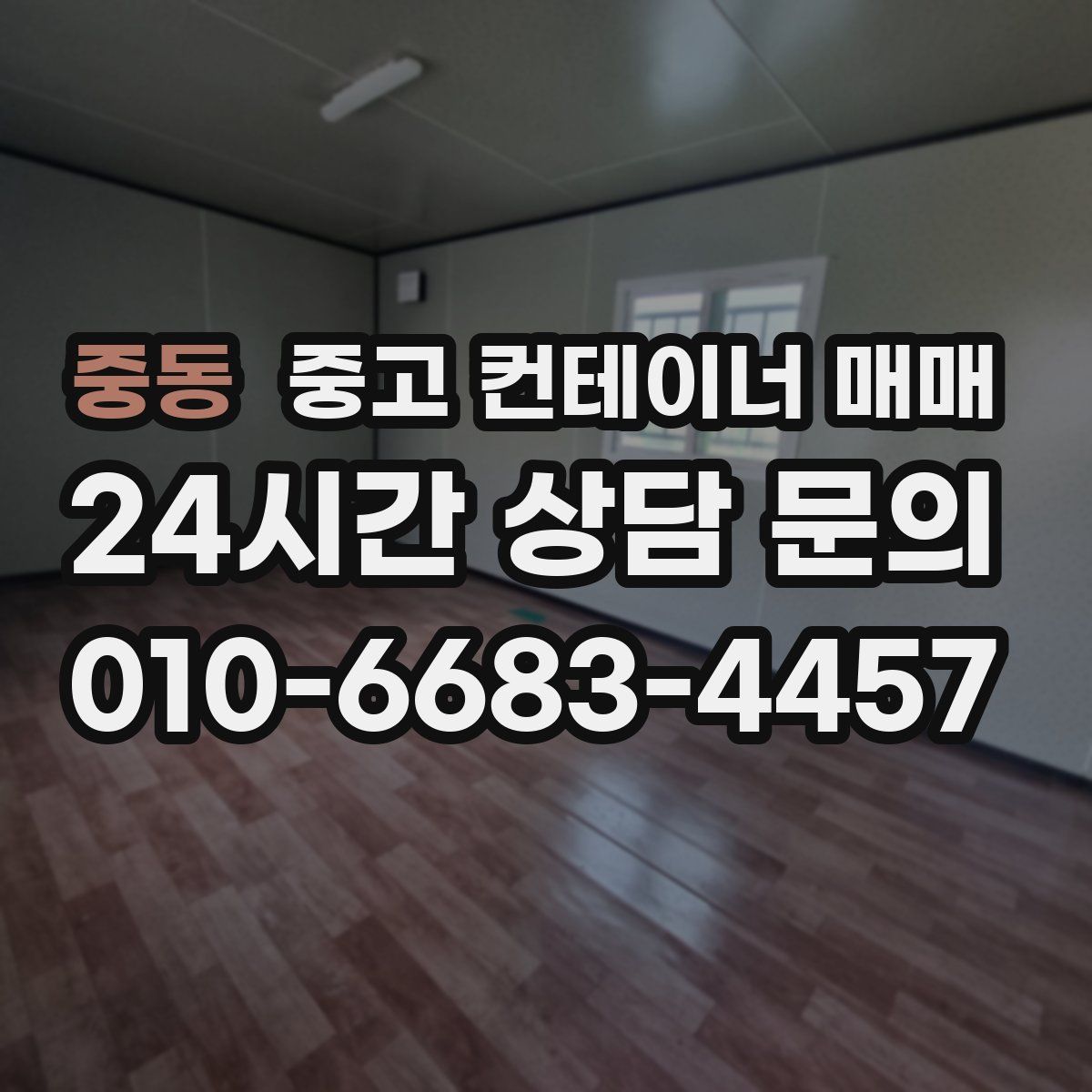 중동 중고 컨테이너 매매