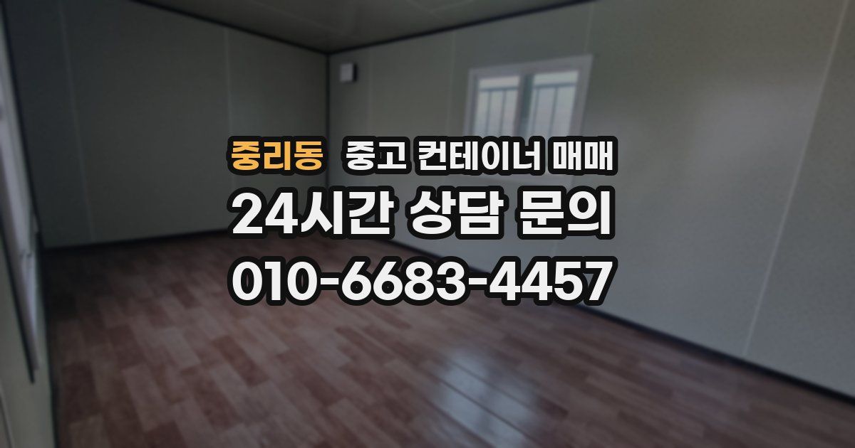 중리동 중고 컨테이너 매매