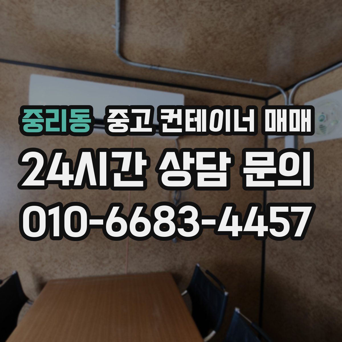 중리동 중고 컨테이너 매매
