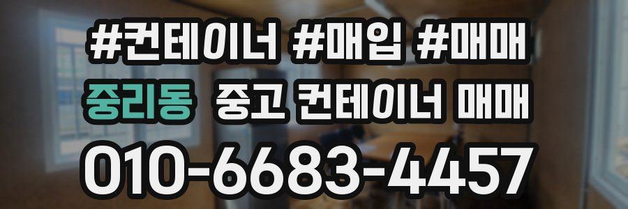 중리동 중고 컨테이너 매매