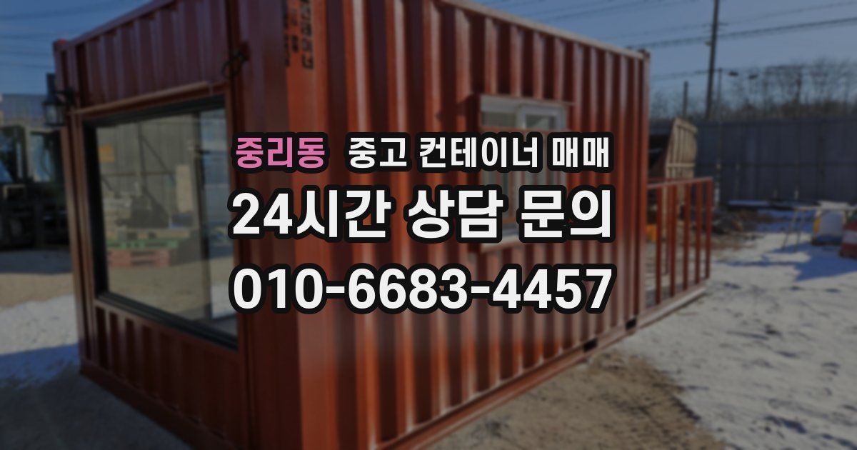 중리동 중고 컨테이너 매매