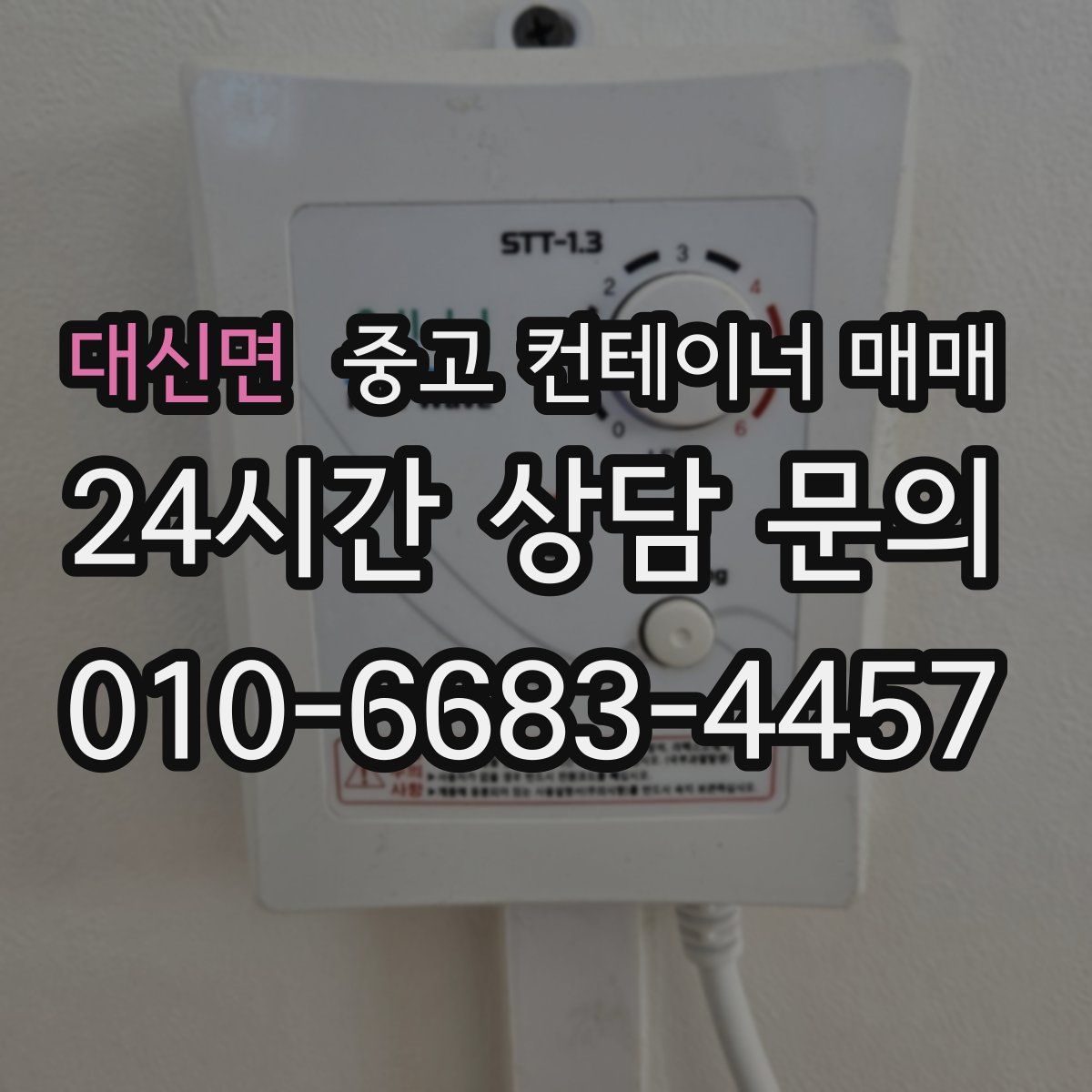 대신면 중고 컨테이너 매매