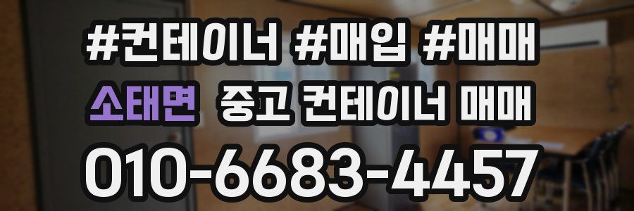 소태면 중고 컨테이너 매매