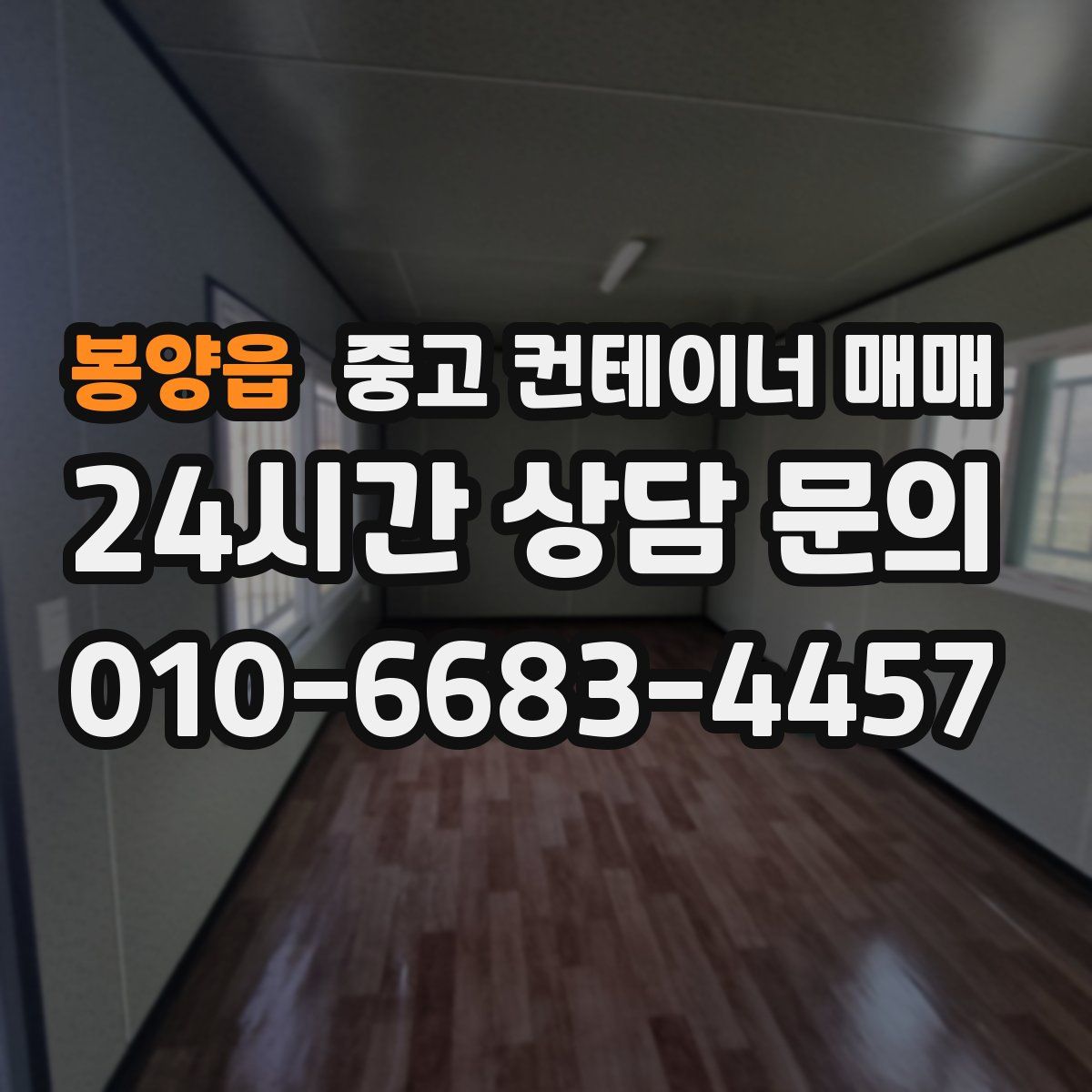 봉양읍 중고 컨테이너 매매
