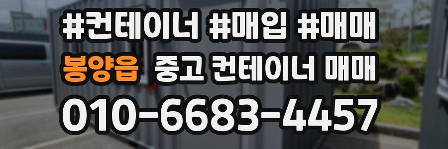 봉양읍 중고 컨테이너 매매