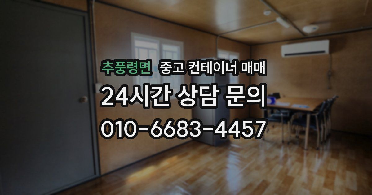 추풍령면 중고 컨테이너 매매