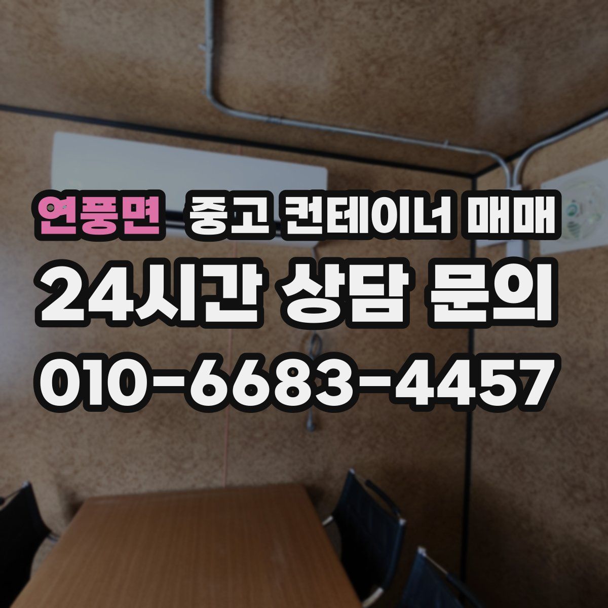 연풍면 중고 컨테이너 매매