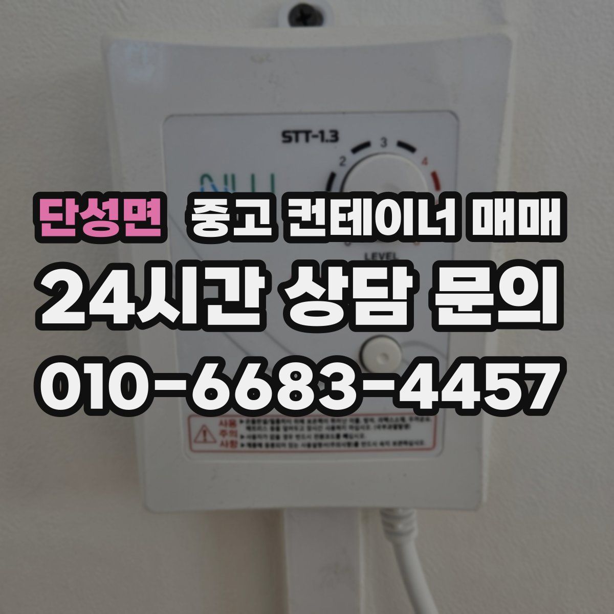 단성면 중고 컨테이너 매매
