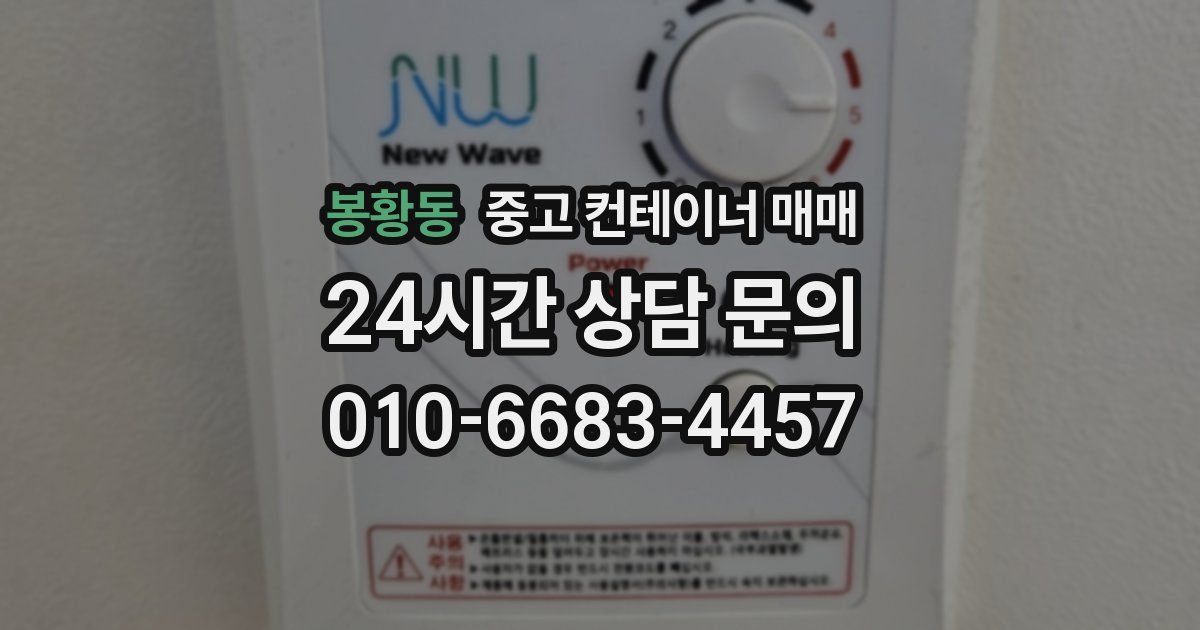 봉황동 중고 컨테이너 매매
