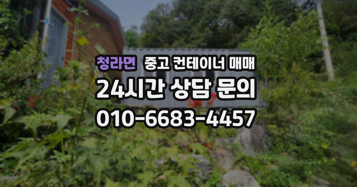 청라면 중고 컨테이너 매매