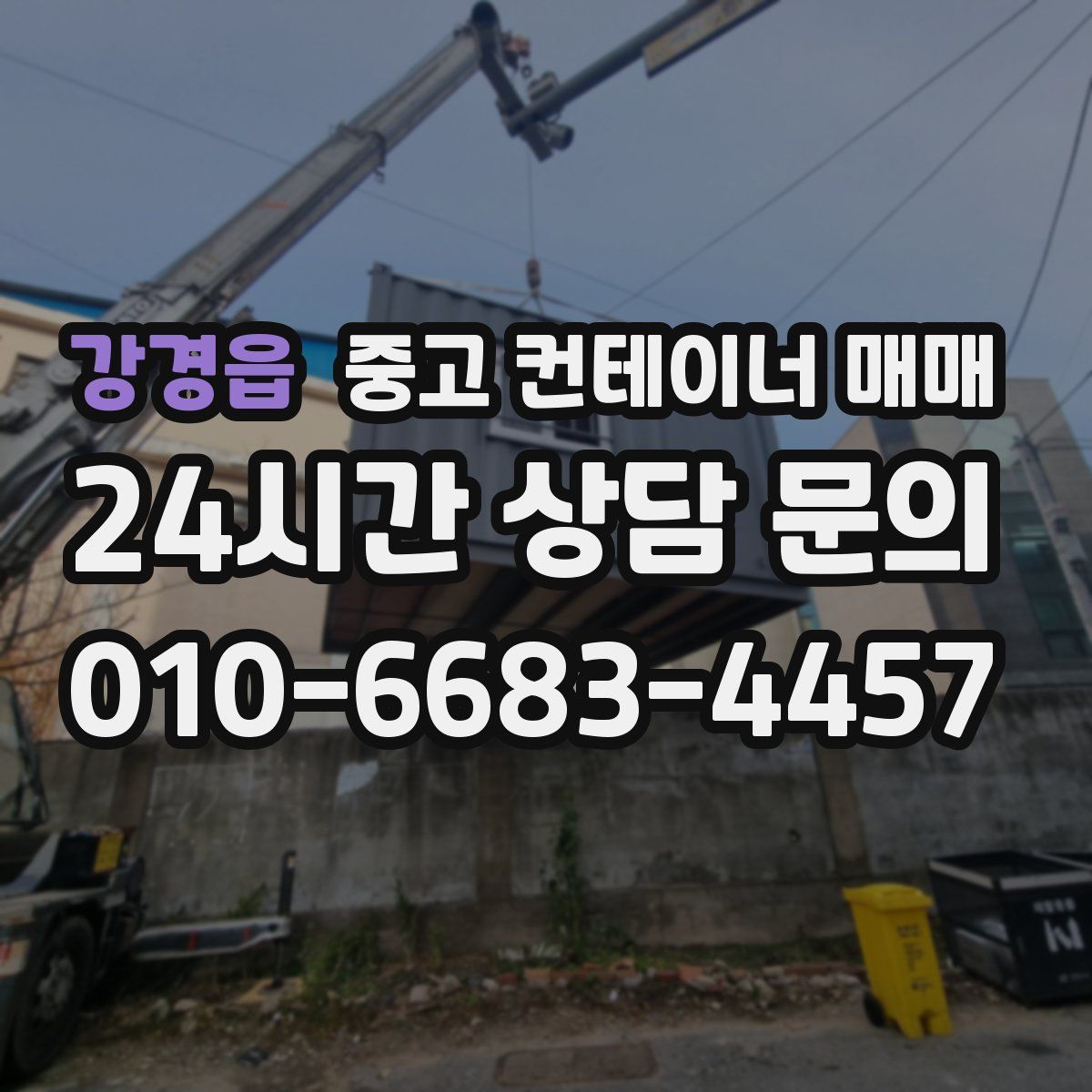강경읍 중고 컨테이너 매매