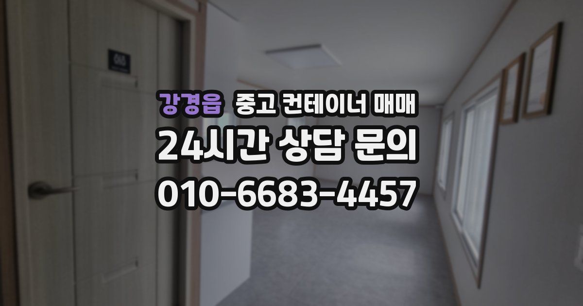 강경읍 중고 컨테이너 매매