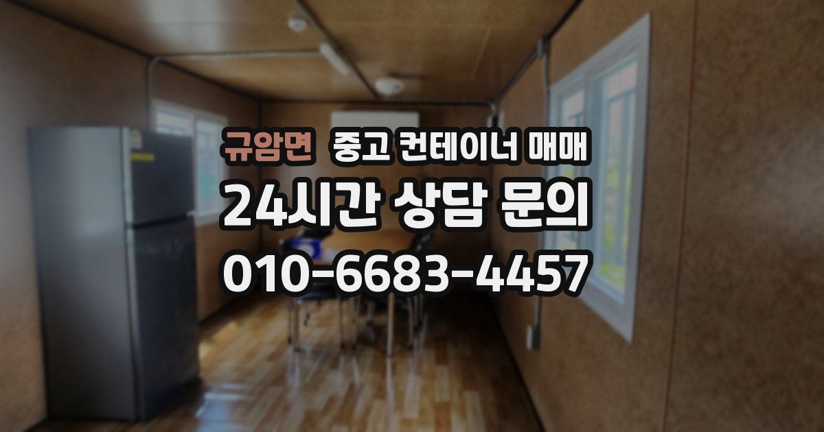 규암면 중고 컨테이너 매매