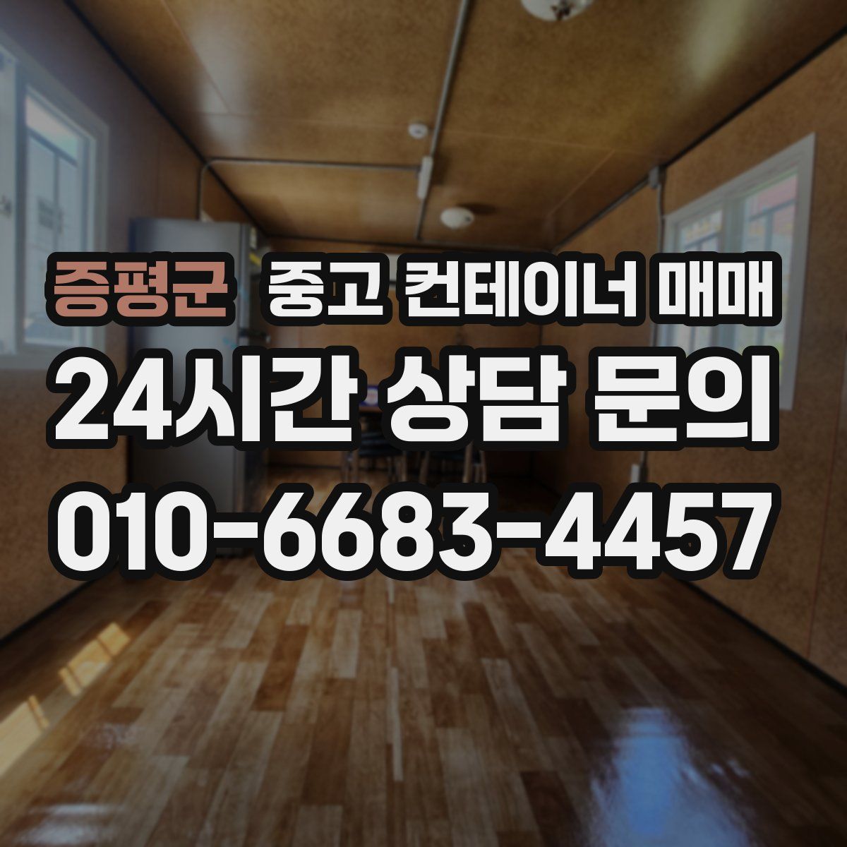 증평군 중고 컨테이너 매매