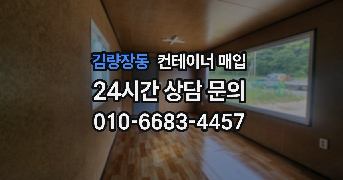 김량장동 컨테이너 매입