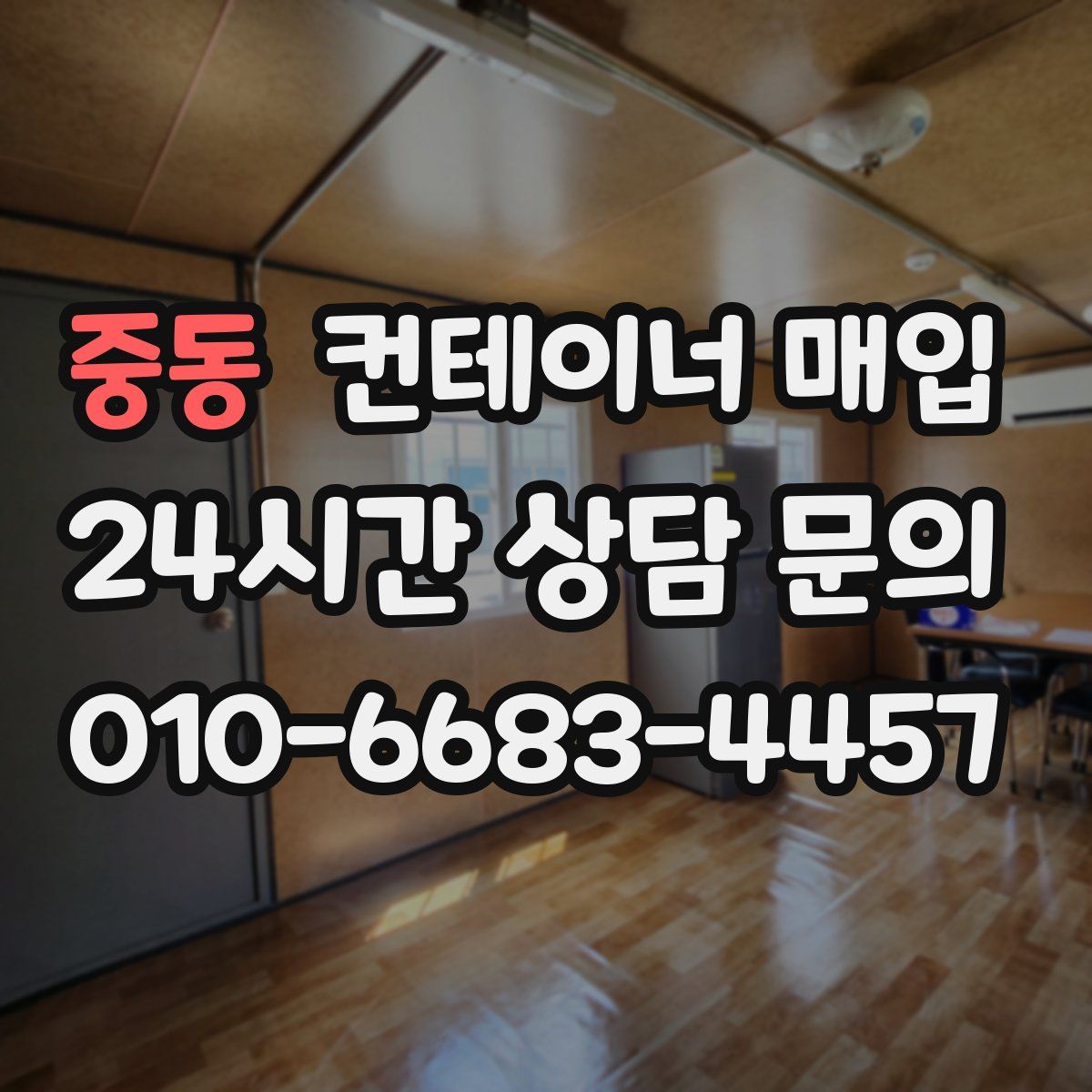 중동 컨테이너 매입