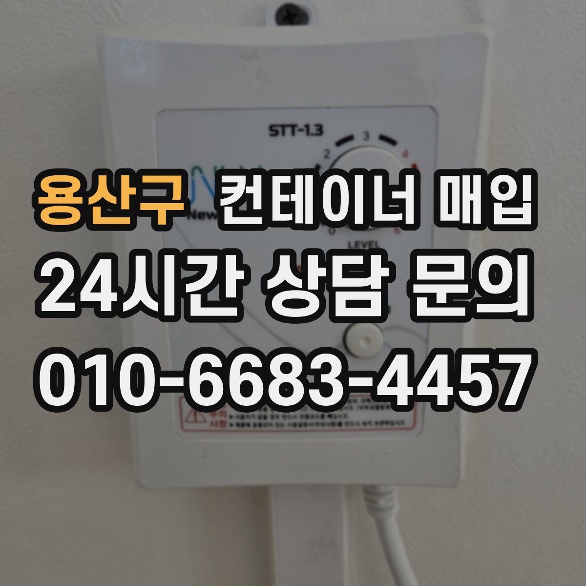 용산구 컨테이너 매입