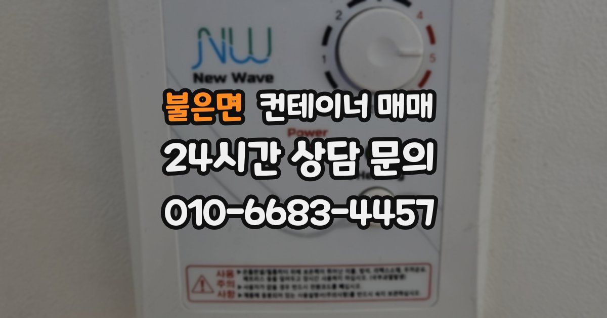 불은면 컨테이너 매매