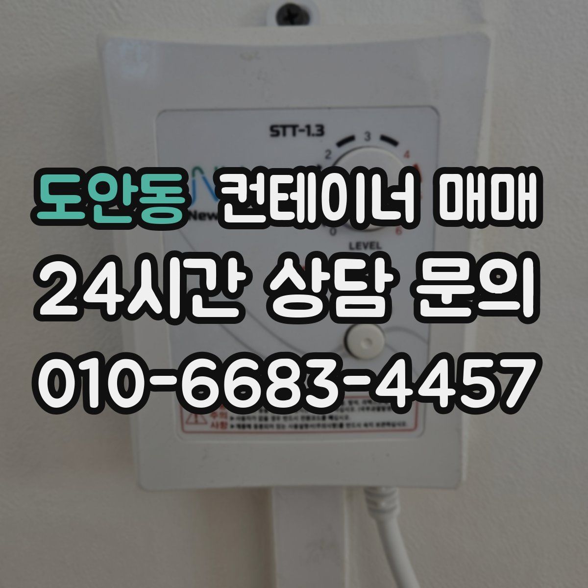 도안동 컨테이너 매매