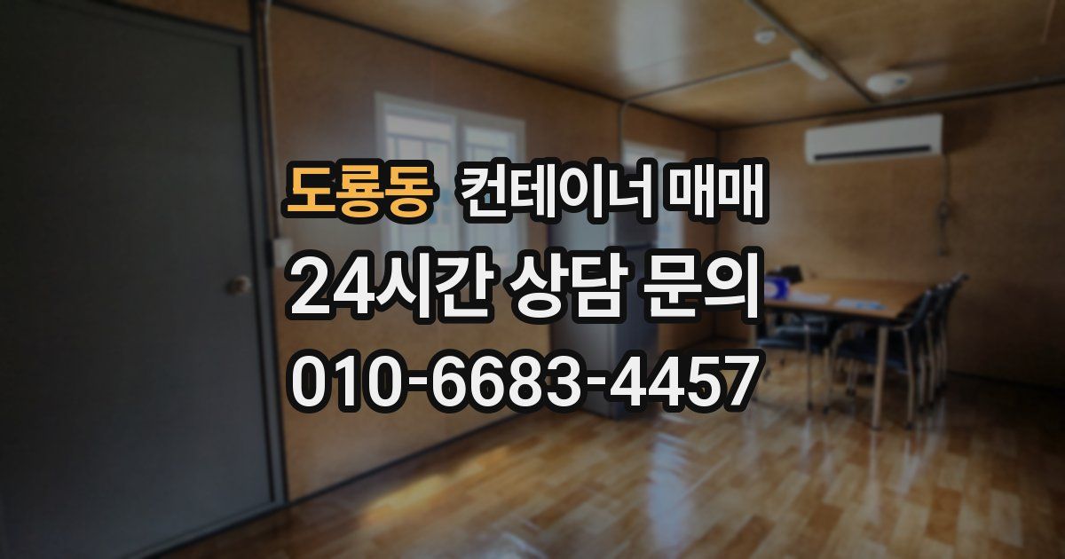 도룡동 컨테이너 매매