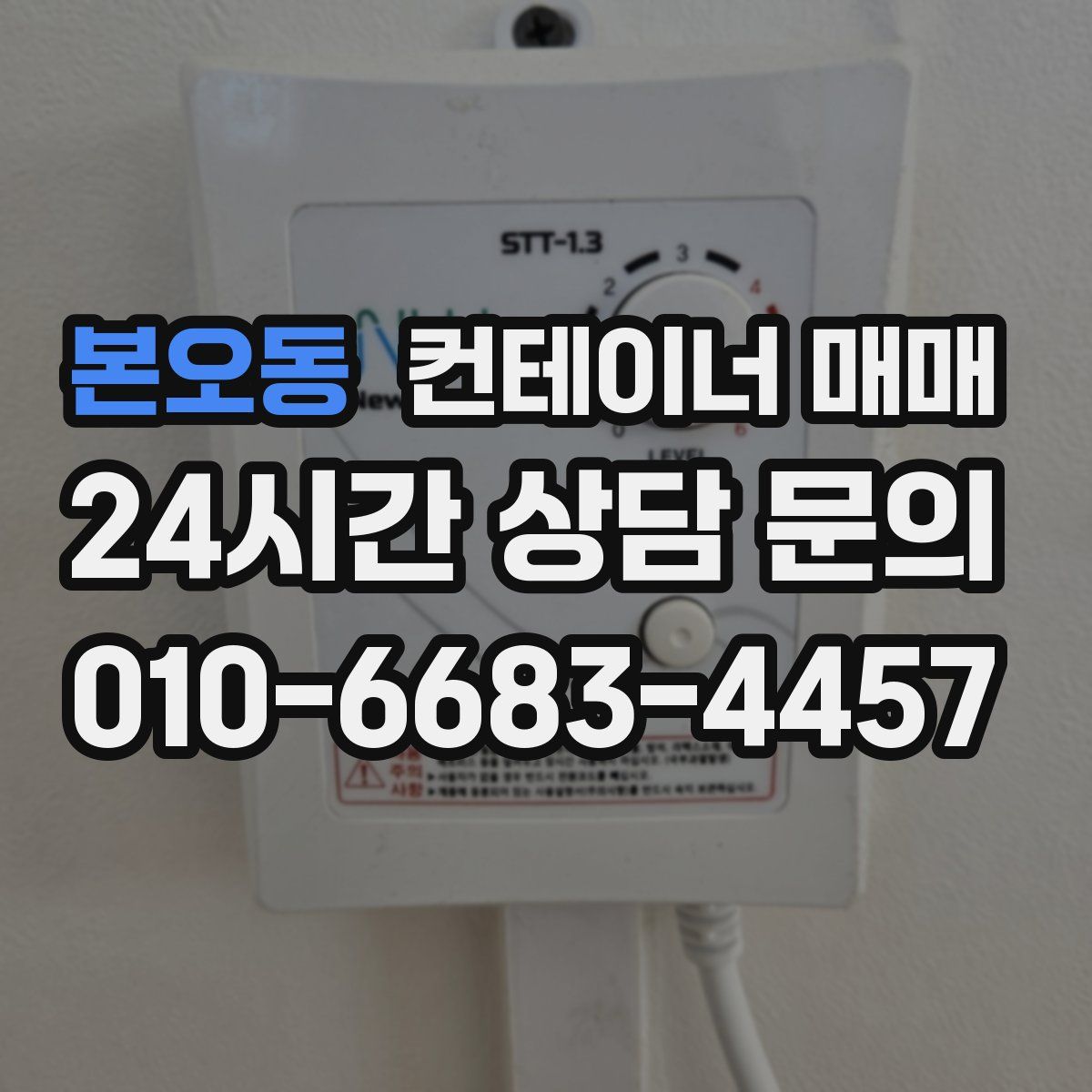 본오동 컨테이너 매매